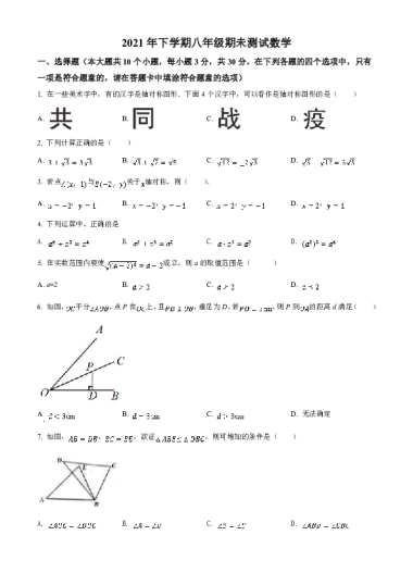 2021-2022-1长郡教育集团初二期末数学试卷（含答案）