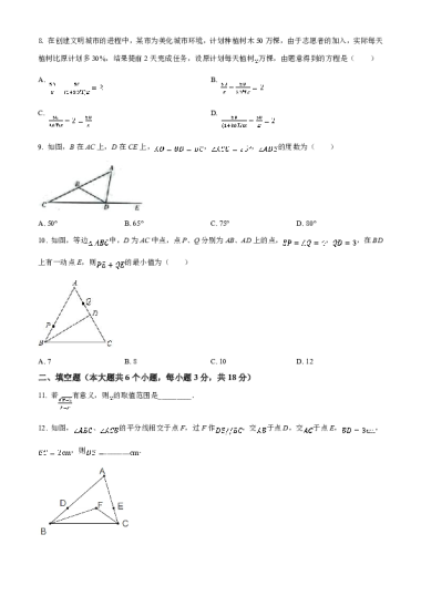 2021-2022-1长郡教育集团初二期末数学试卷（含答案）