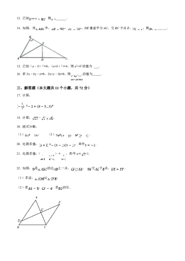 2021-2022-1长郡教育集团初二期末数学试卷（含答案）