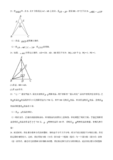 2021-2022-1长郡教育集团初二期末数学试卷（含答案）