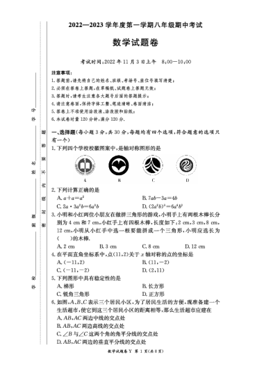 2022-2023-1一中教育集团初二期中数学试卷（含答案）