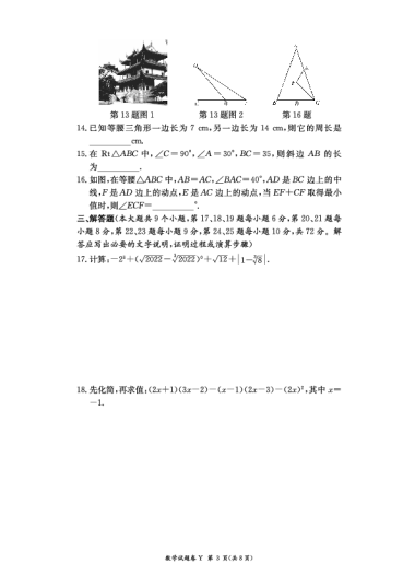 2022-2023-1一中教育集团初二期中数学试卷（含答案）