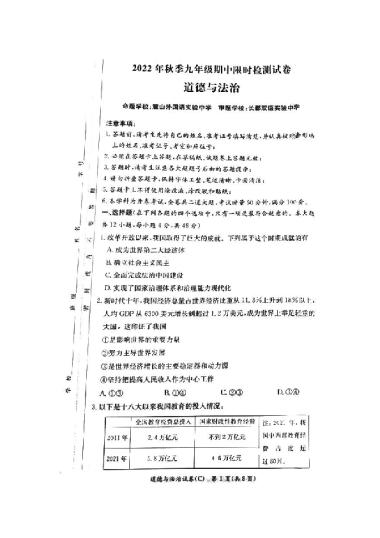 2022-2023-1长郡教育集团初三期中物理试卷（含答案）