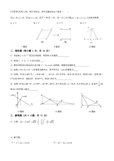 2022-2023-1雅礼实验中学初三入学考试数学试卷（含答案）