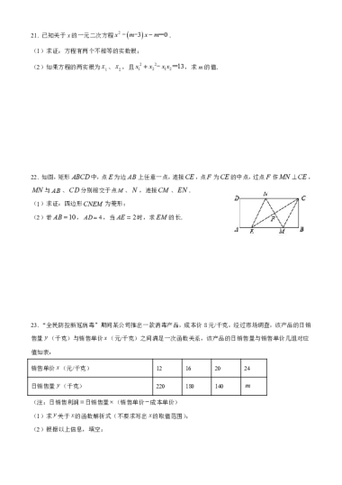 2022-2023-1雅礼实验中学初三入学考试数学试卷（含答案）
