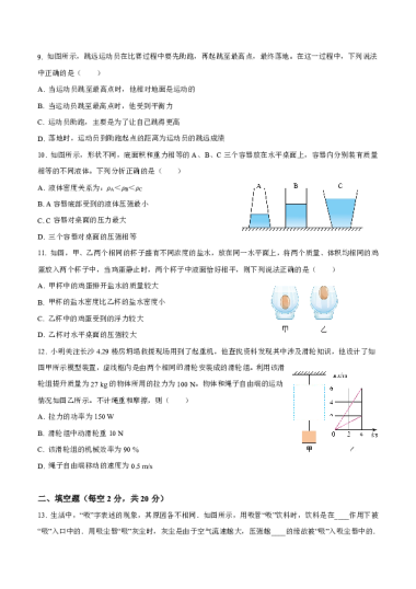 2022-2023-1湖南师大附中高新实验中学初三入学考试物理试卷（含答案）