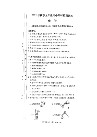 2022-2023-1长郡教育集团初三期中数学试卷（含答案）