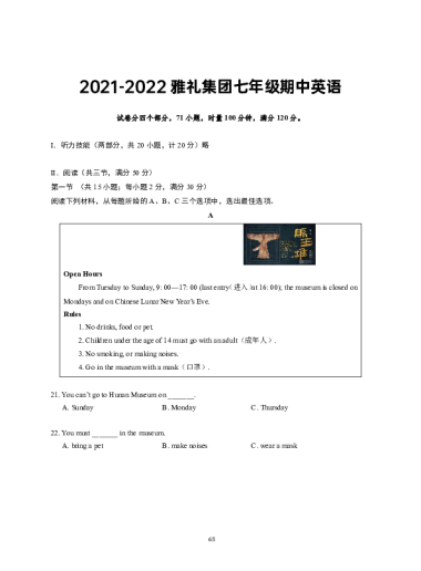 2021-2022雅礼集团七年级下学期期中英语检测
