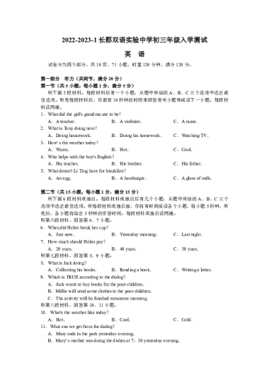 2022-2023-1长郡双语实验中学初三入学考试英语试卷（含答案）