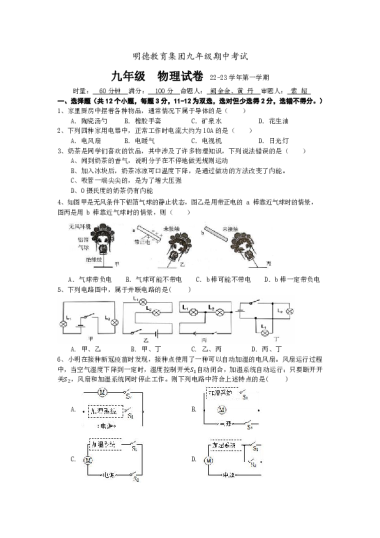 2022-2023-1明德教育集团初三期中政治试卷（含答案）