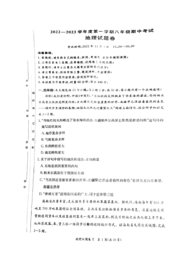2022-2023-1一中教育集团初二期中地理试卷（含答案）