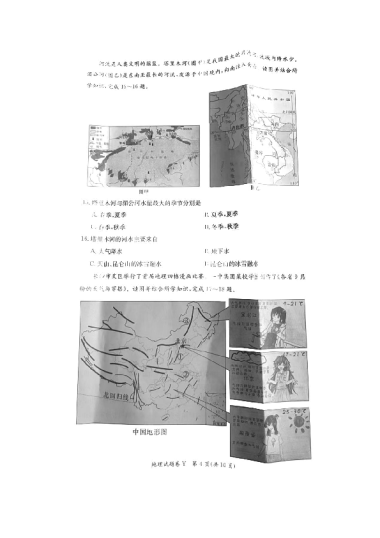 2022-2023-1一中教育集团初二期中地理试卷（含答案）