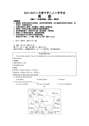 2022-2023-1北雅中学八上入学考试英语