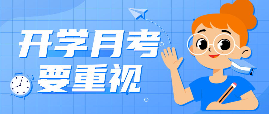 长沙多所初中第三次月考安排出炉！