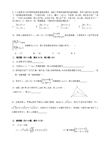 长郡湘府中学2023-2024学年八年级上学期数学入学考试试题
