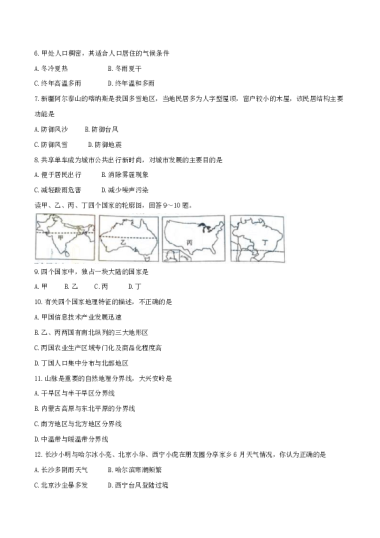 2017年湖南省长沙市中考地理真题（空白卷）
