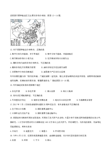 2017年湖南省长沙市中考地理真题（空白卷）