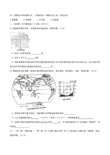 2017年湖南省长沙市中考地理真题（空白卷）