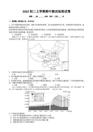 2022-2023-1长郡芙蓉中学初二期中地理试卷（含答案）