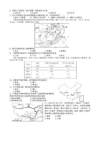 2022-2023-1长郡芙蓉中学初二期中地理试卷（含答案）