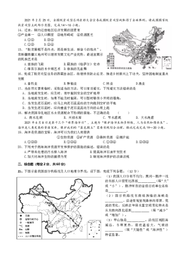 2022-2023-1长郡芙蓉中学初二期中地理试卷（含答案）