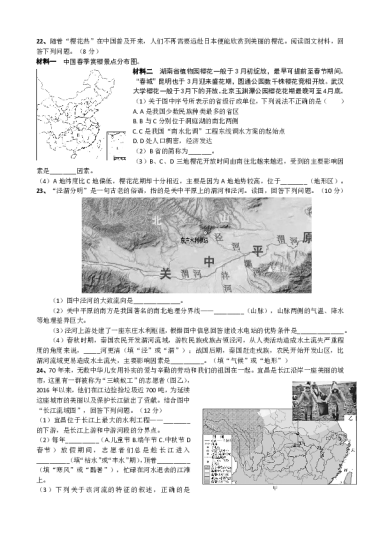 2022-2023-1长郡芙蓉中学初二期中地理试卷（含答案）