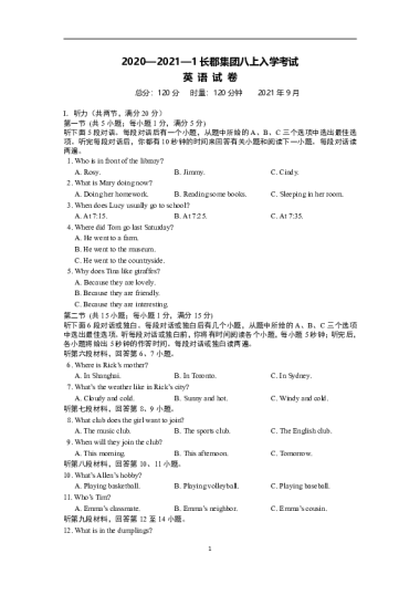 2020-2021-1长郡集团八上入学考试+答案print-20230830
