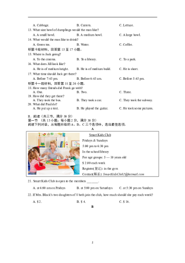 2020-2021-1长郡集团八上入学考试+答案print-20230830