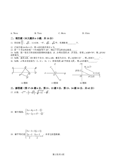 2022-2023-1湖南师大附中博才实验中学初二入学考试数学试卷（含答案）