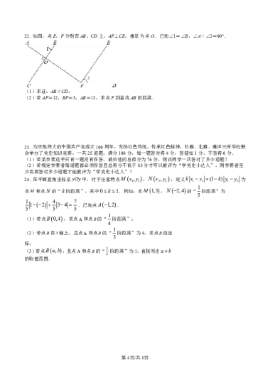 2022-2023-1湖南师大附中博才实验中学初二入学考试数学试卷（含答案）