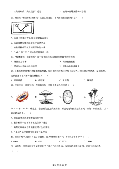 精品解析：湖南省长沙市雅礼教育集团2022-2023学年八年级上学期期中联考生物试卷题（原卷版）