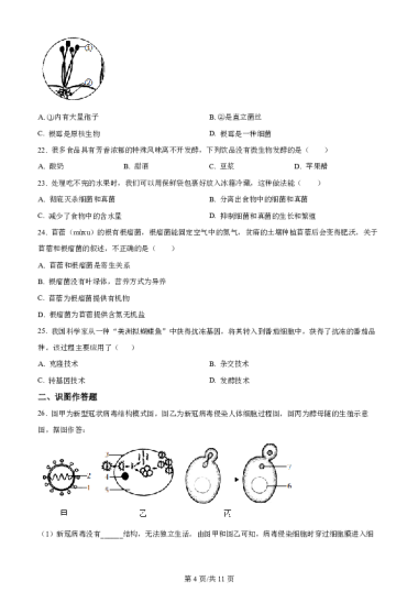 精品解析：湖南省长沙市雅礼教育集团2022-2023学年八年级上学期期中联考生物试卷题（原卷版）
