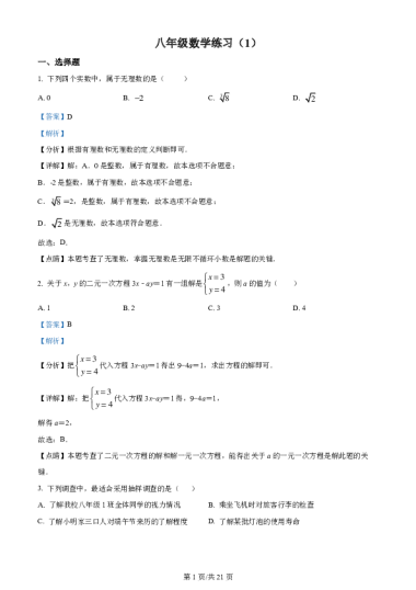 精品解析：湖南省长沙市湖南广益实验中学2022-2023学年八年级上学期入学考试数学试题（解析版）