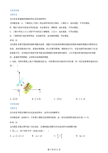 精品解析：湖南省长沙市湖南广益实验中学2022-2023学年八年级上学期入学考试数学试题（解析版）