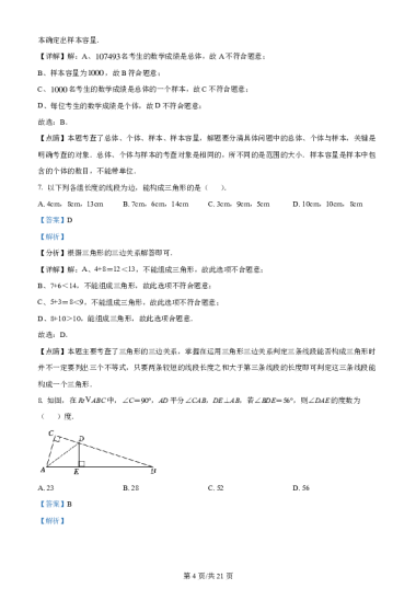 精品解析：湖南省长沙市湖南广益实验中学2022-2023学年八年级上学期入学考试数学试题（解析版）