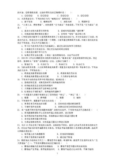 2021-2022-1明德教育集团初二期中生物试卷（含答案）