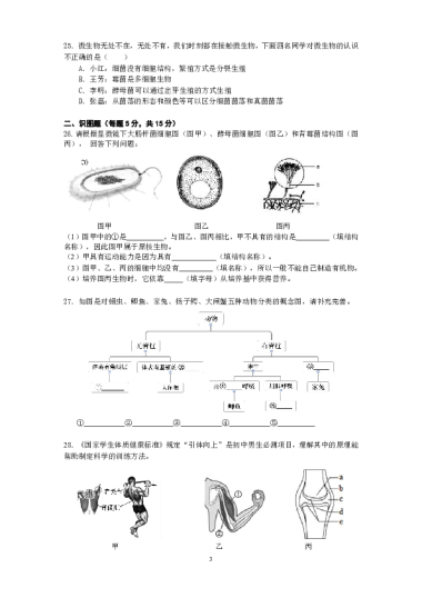 2021-2022-1明德教育集团初二期中生物试卷（含答案）