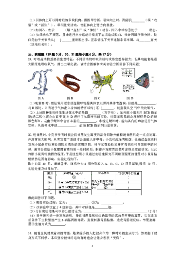 2021-2022-1明德教育集团初二期中生物试卷（含答案）