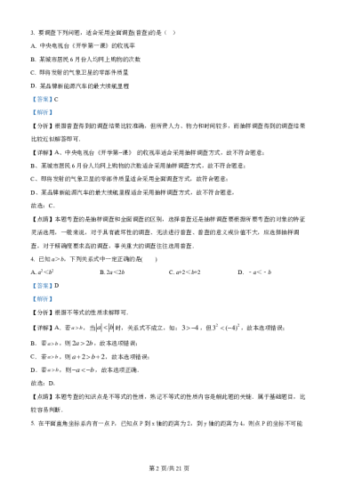 精品解析：湖南省长沙市长雅中学2022-2023学年八年级上学期入学考试数学试题（解析版）