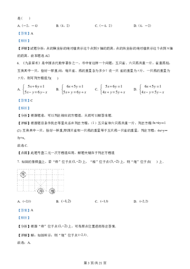 精品解析：湖南省长沙市长雅中学2022-2023学年八年级上学期入学考试数学试题（解析版）