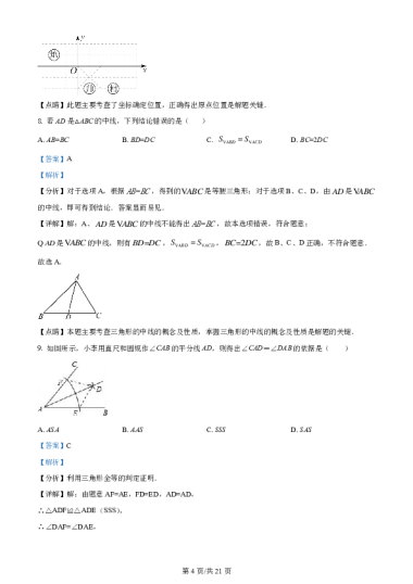 精品解析：湖南省长沙市长雅中学2022-2023学年八年级上学期入学考试数学试题（解析版）