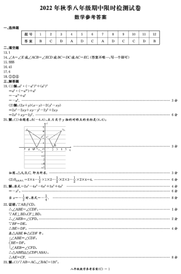 2022年长郡初二数学期中答案