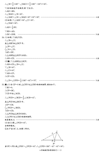 2022年长郡初二数学期中答案