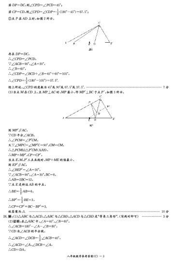 2022年长郡初二数学期中答案
