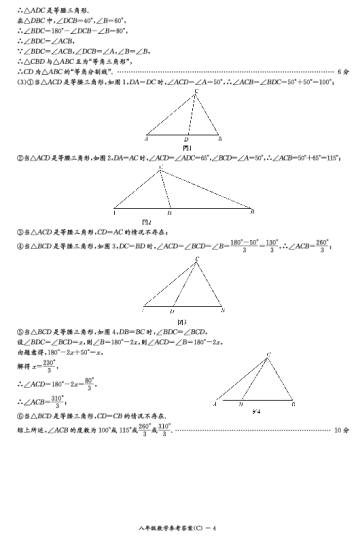 2022年长郡初二数学期中答案