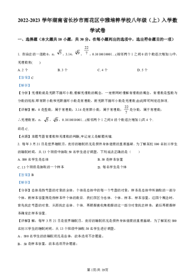 中雅培粹学校（数学解析版）2022-2023学年上学期八年级入学数学试卷