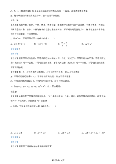 中雅培粹学校（数学解析版）2022-2023学年上学期八年级入学数学试卷