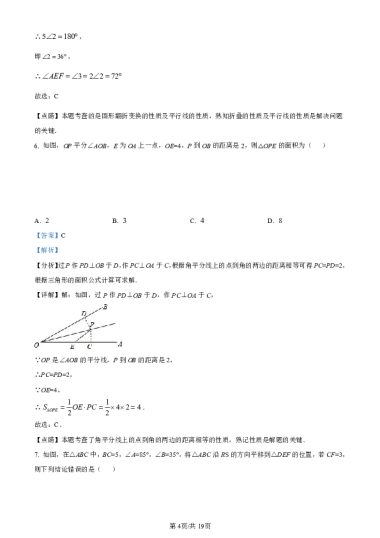 中雅培粹学校（数学解析版）2022-2023学年上学期八年级入学数学试卷