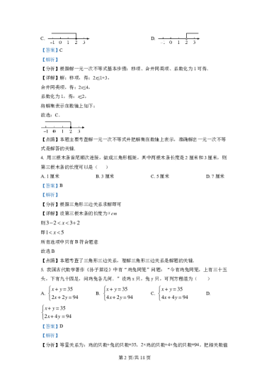 精品解析：湖南省长沙市开福区青竹湖湘一外国语学校2022-2023学年八年级上学期入学考试数学试题（解析版）