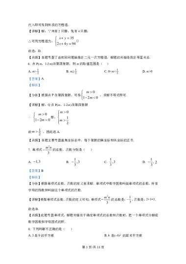 精品解析：湖南省长沙市开福区青竹湖湘一外国语学校2022-2023学年八年级上学期入学考试数学试题（解析版）